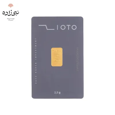 شمش 24 عیار 2.5 گرمی زیوتو G075