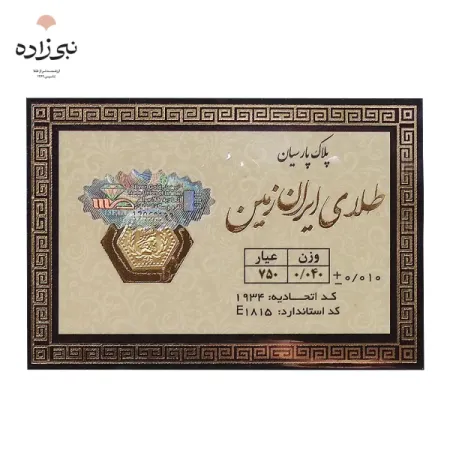 سکه پارسیان 40 سوت Z022