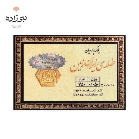 سکه پارسیان 50 سوت Z001
