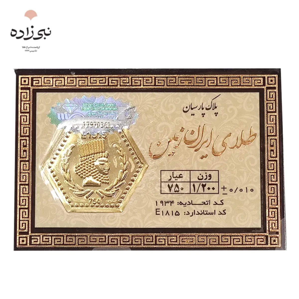 سکه پارسیان 1.2 گرمی طلا Z017