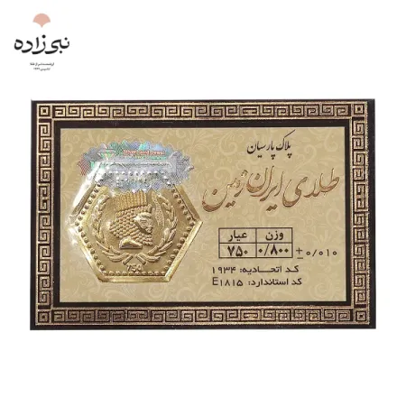 سکه پارسیان 800 سوت Z013