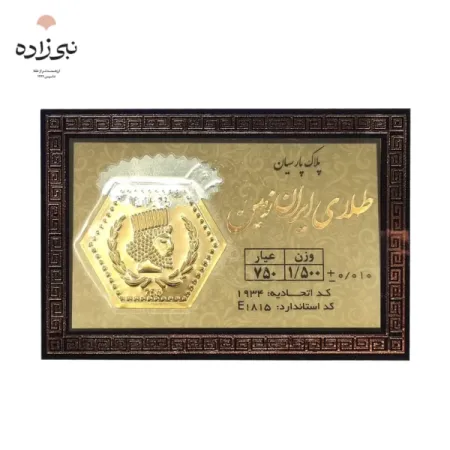 سکه پارسیان 1.5 گرم Z016