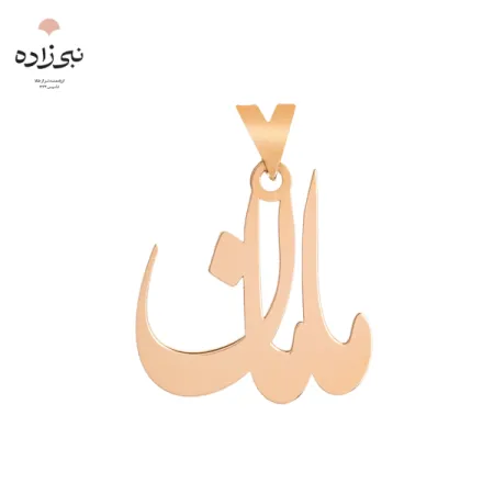 پلاک طلا کلمه مامان C032