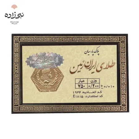 سکه پارسیان 200 سوت Z004