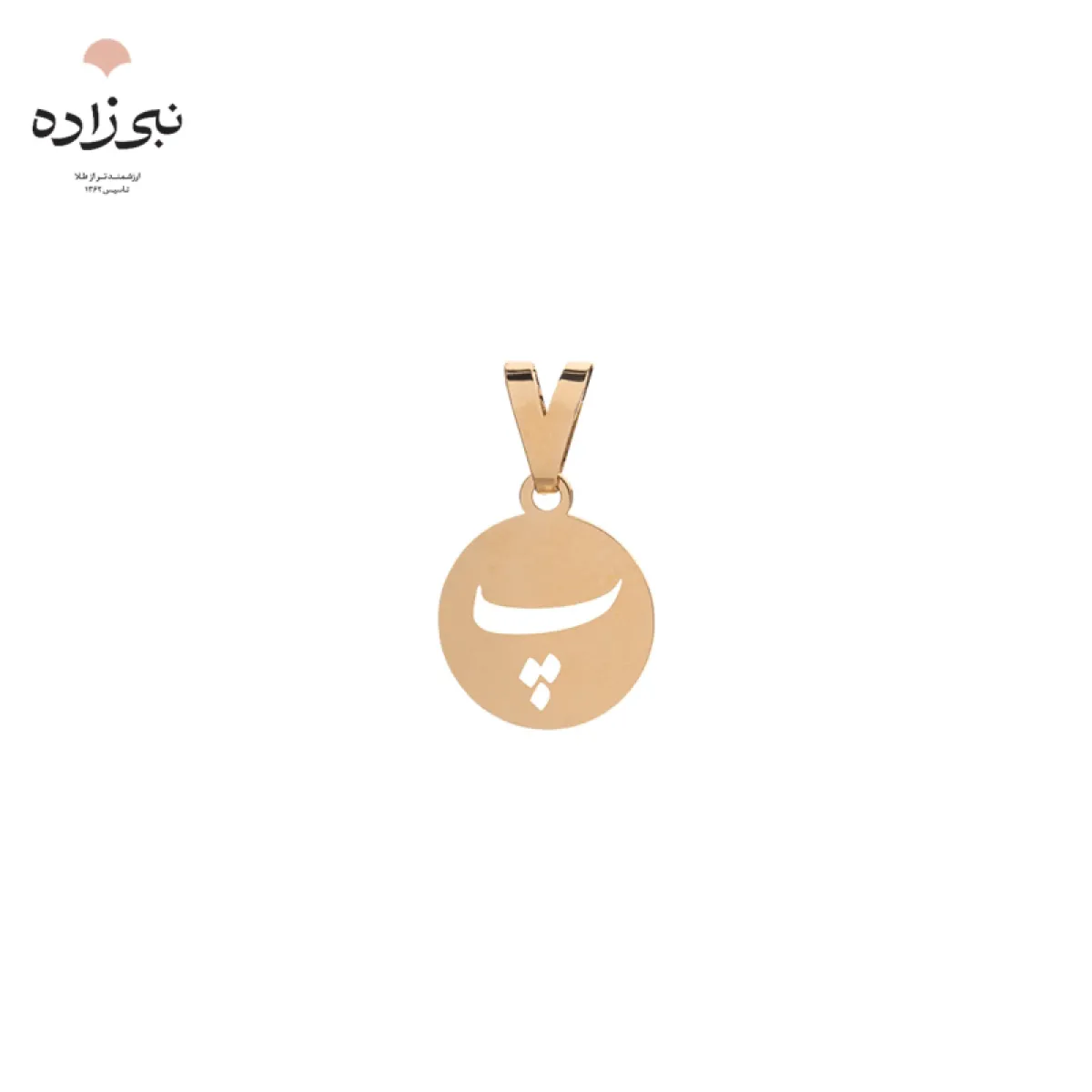 پلاک لیزری حرف پ C081