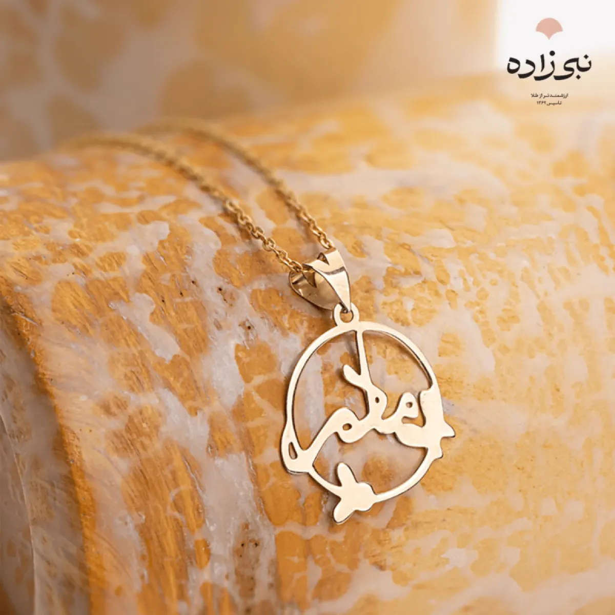 پلاک طلا کلمه مادر دایره ای C033