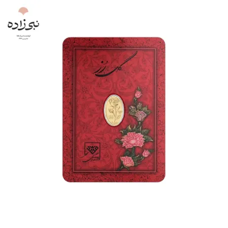 شمش 24 عیار 50 سوت گل رز G001