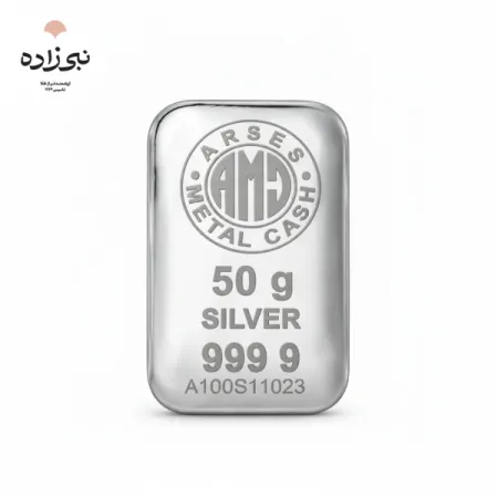 شمش نقره 50 گرمی آرسس F004