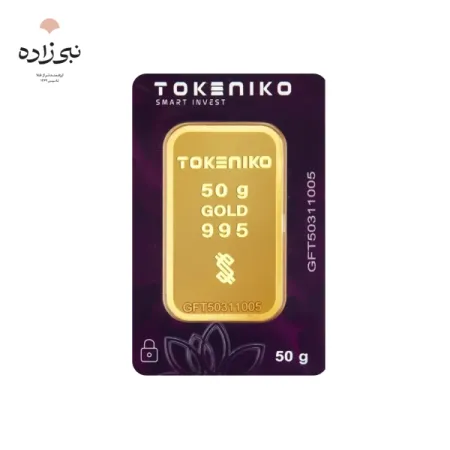 شمش 24 عیار 50 گرمی توکنیکو G065
