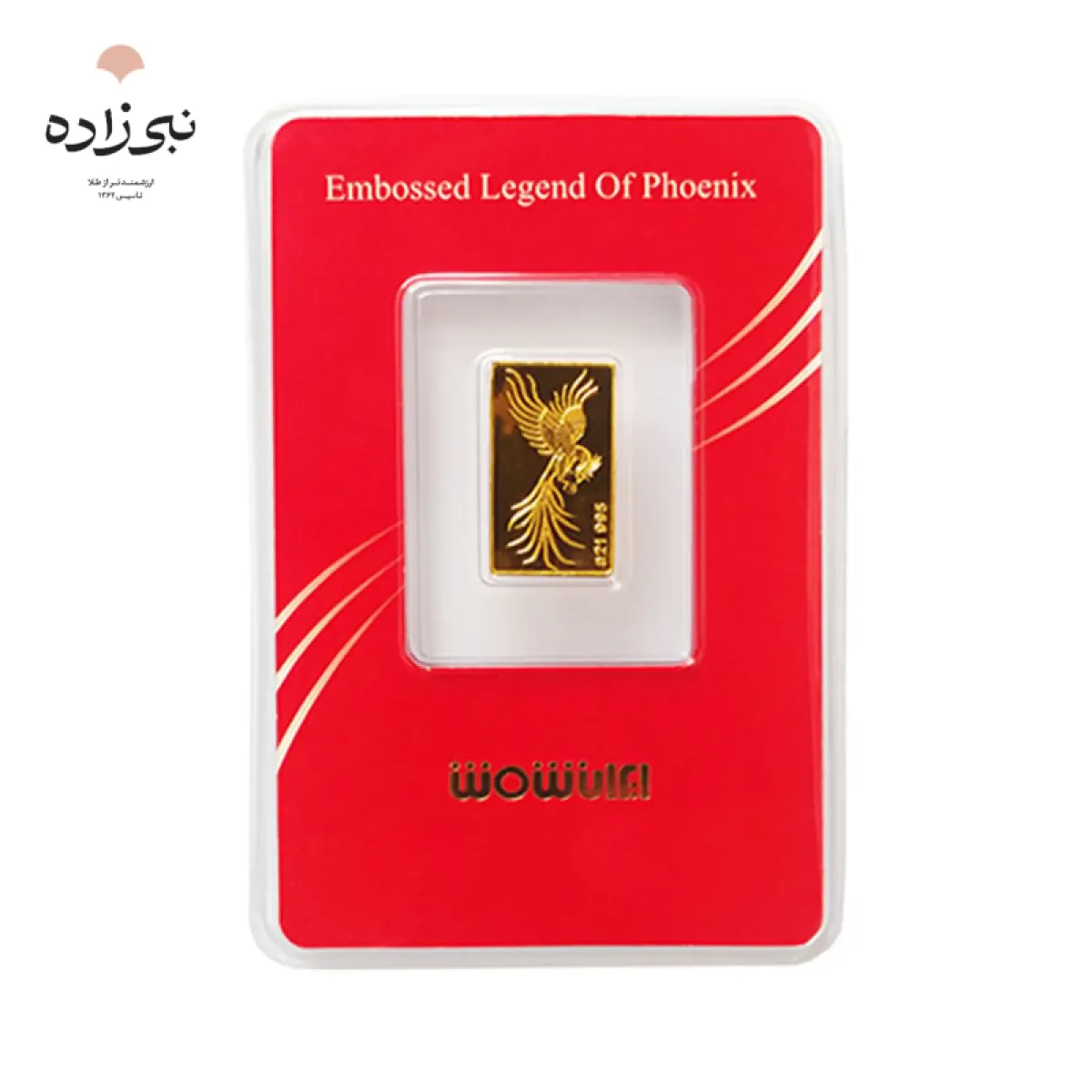 شمش 24 عیار 250 سوتی ققنوس G096